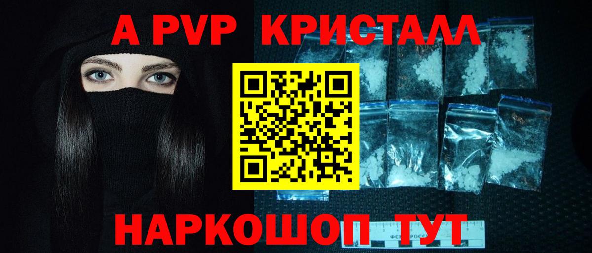 Альфа ПВП Соль  А ПВП VHQ  Alfa_PVP СК  Выборг 
