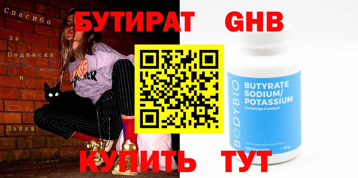 Бутират GHB Выборг