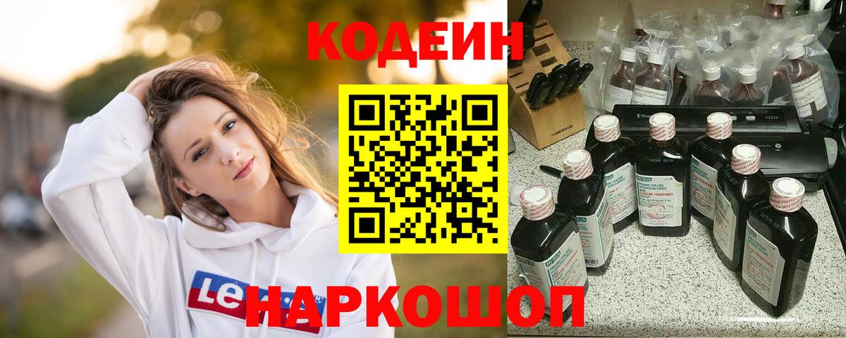 Кодеиновый сироп Lean напиток Lean (лин)  Вход с VPN  Выборг 