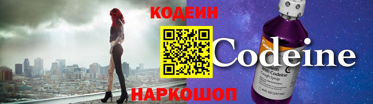 Codein Purple Drank Выборг