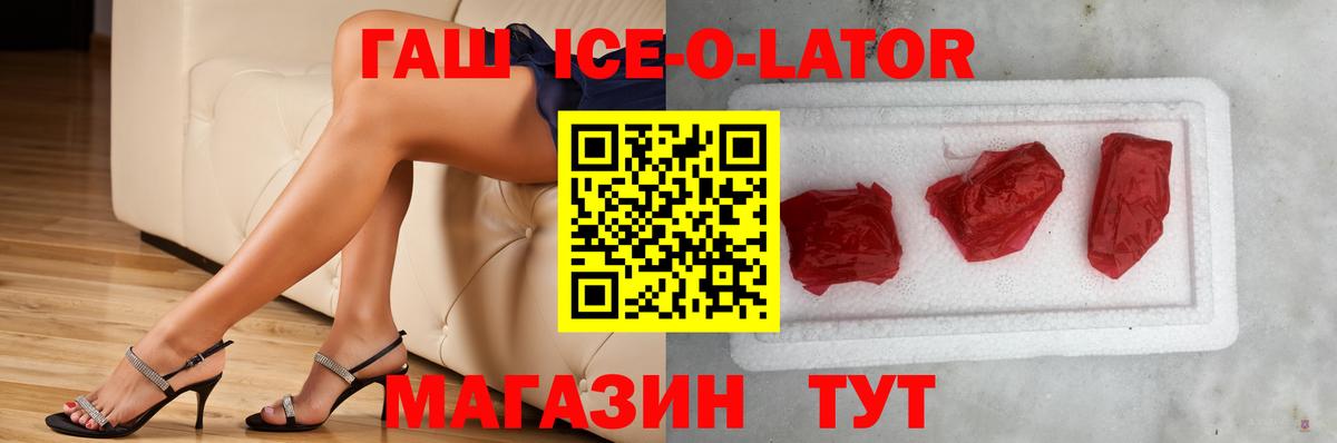 ГАШ Ice-O-Lator Выборг