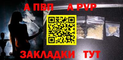 альфа пвп Балаково